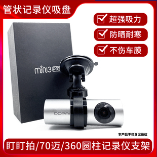盯盯拍mini3pro one X1行车记录仪吸盘支架70迈管形固定架