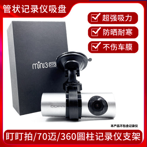 盯盯拍专用吸盘支架30天免费用