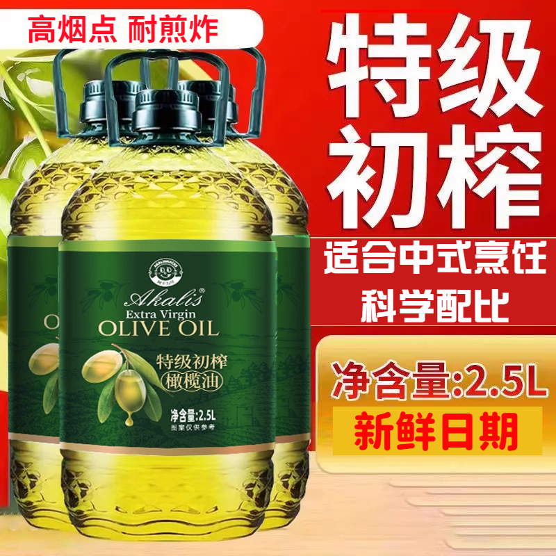 正品特级初榨橄榄油西班牙进口原油2.5L桶装凉拌炒菜橄榄油食用油