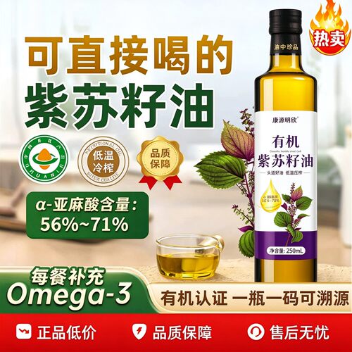 纯正一级冷榨有机紫苏籽油250ml玻璃瓶装补充Omega3凉拌生吃健身