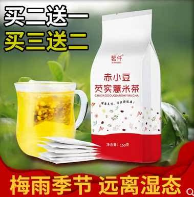 茗仟红豆薏米芡实茶赤小豆薏仁祛去除茶湿茶苦荞大麦茶叶花茶包重在类目 茶, 代用/花草/水果/再加工茶, 代用/花草茶中 - 来自Buy2taobao.com提供专业的淘宝代购服务