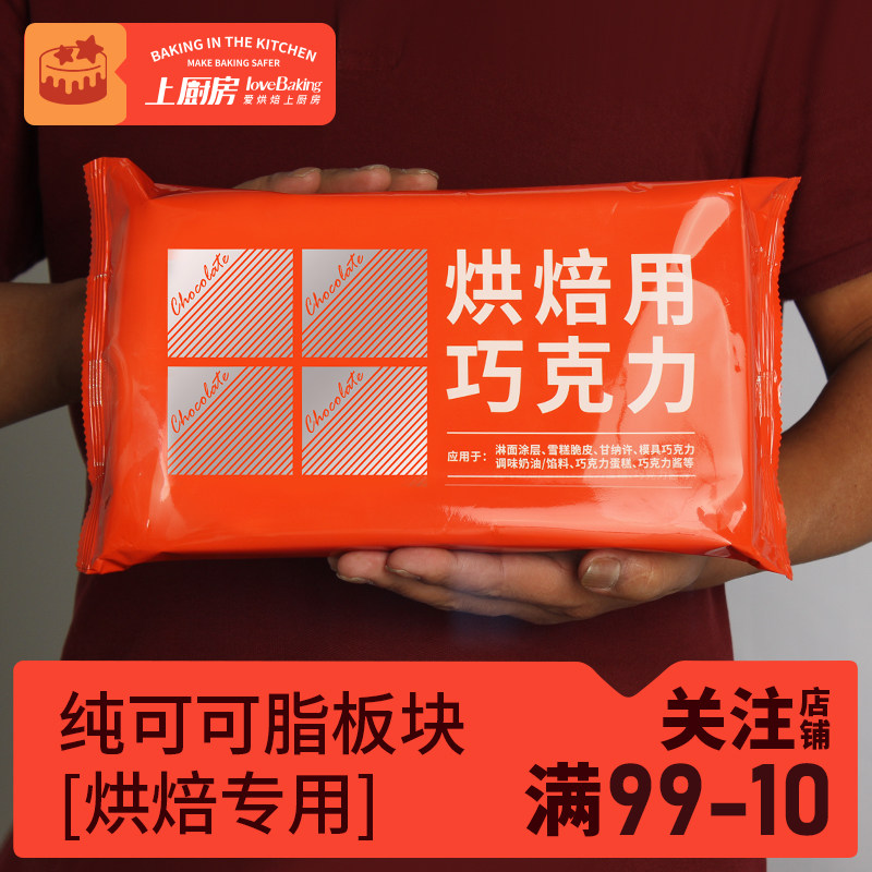 烘焙专用黑巧克力diy手工原料黑巧克力