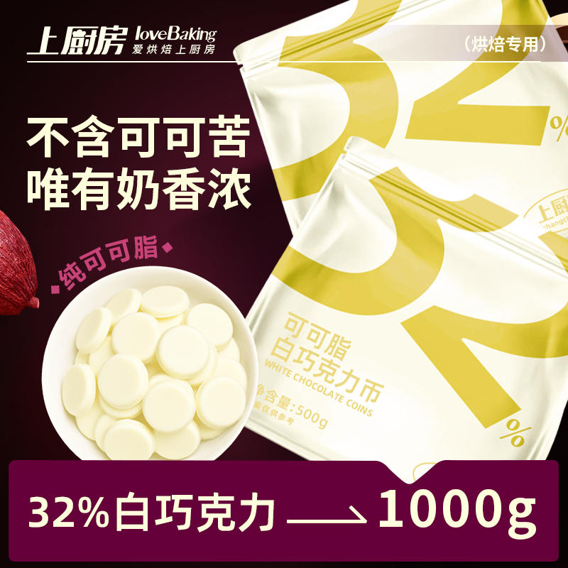 纯可可脂白巧克力币烘焙专用1kg