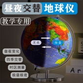 凹凸浮雕昼夜地球仪学生用教学版 带灯光3d卫星地形中英文 演示四季