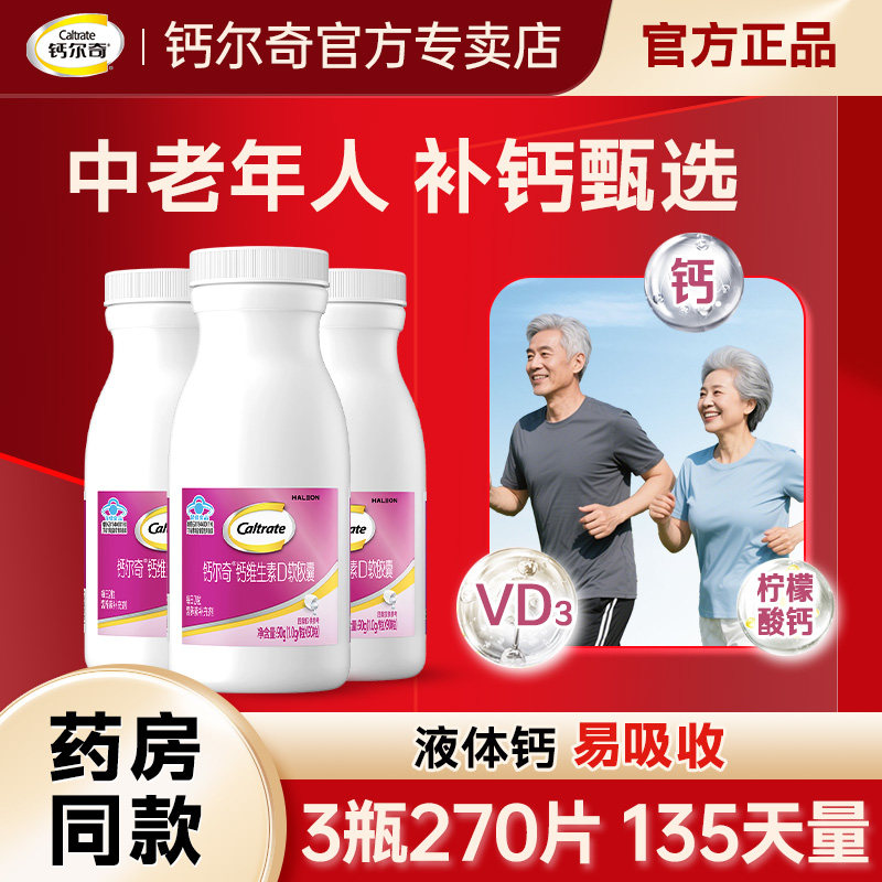 钙尔奇液体钙中老年人补钙片成人男女性碳酸钙维生素d3官方正品