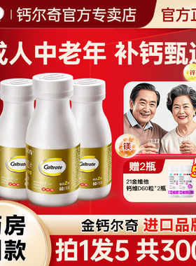 钙尔奇钙片中老年人补钙多种矿物质维生素d3正品官方旗舰店同款