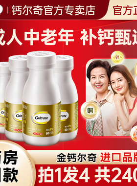 金钙尔奇中老年钙片100片碳酸钙d3钙片ad钙片男女官方旗舰店同款