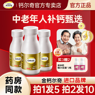 钙尔奇钙片女性补钙中老年人成年男性d3碳酸钙正品官方旗舰店同款
