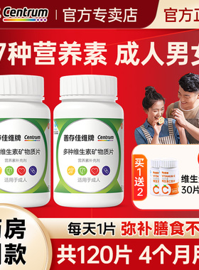 善存佳维片60片复合维生素片b族多维元素男士女士官方旗舰店同款