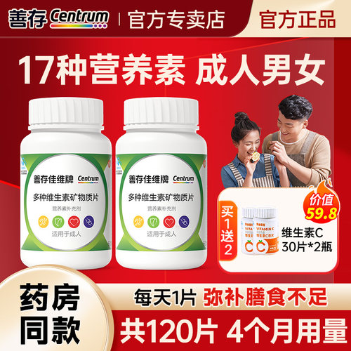 善存复合b族女士维生素片