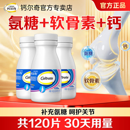 钙尔奇老人运动养护氨糖软骨素