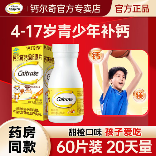 钙尔奇4-17岁儿童青少年补钙钙镁