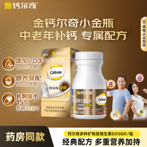金钙尔奇钙片中老年人添佳片60片