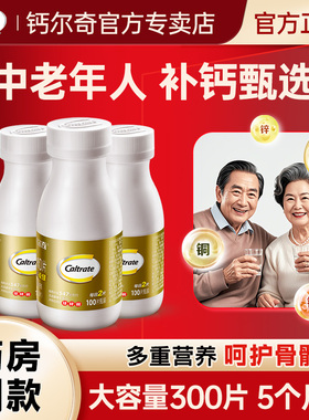 钙尔奇钙片d3碳酸钙中老年人成年男性女性补钙正品官方旗舰店同款