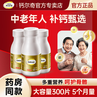 钙尔奇钙片d3碳酸钙中老年人成年男性女性补钙正品官方旗舰店同款