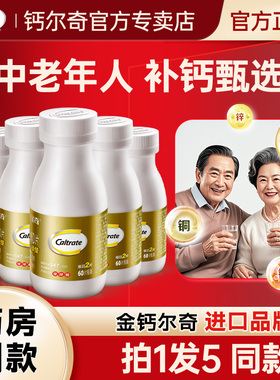 钙尔奇钙片中老年人补钙女性成年男士碳酸钙d3正品官方旗舰店同款