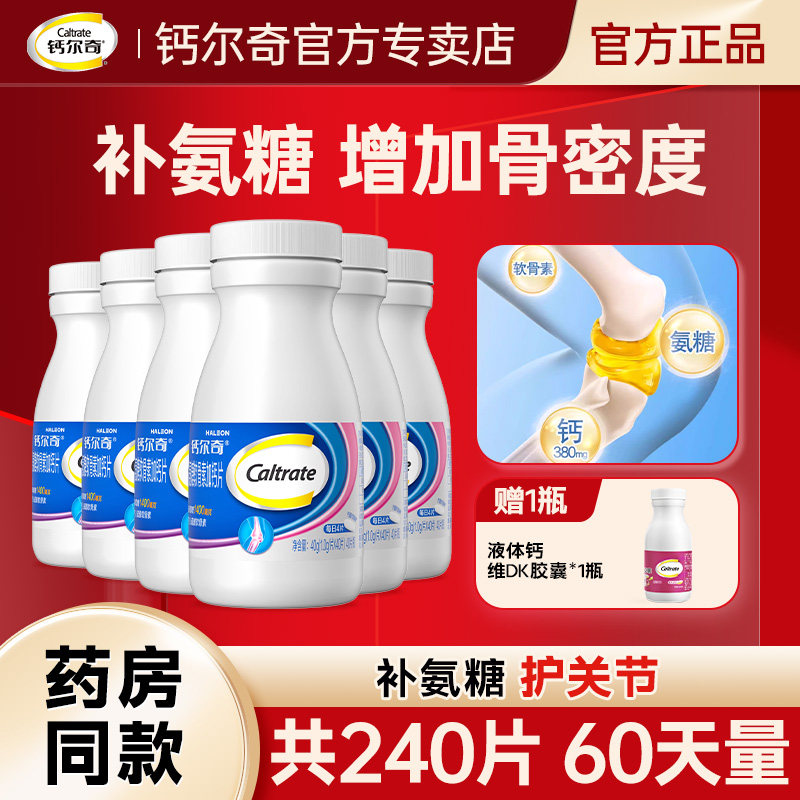 钙尔奇氨糖软骨素加钙片中老年人氨基葡萄糖硫酸补钙补软骨护关节