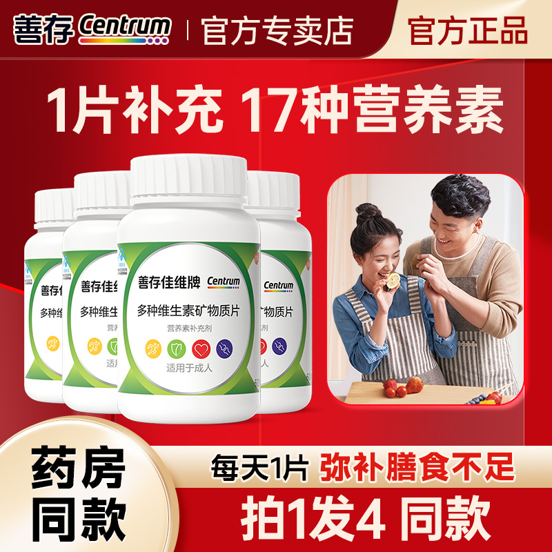 CENTRUM/善存成人多种维生素b族