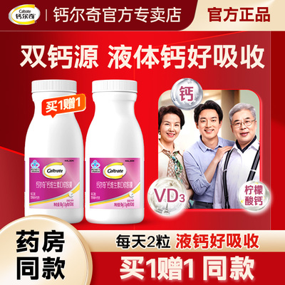 钙尔奇中老年人补钙液体钙易吸收