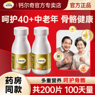 钙尔奇中老年人钙片d3碳酸钙成人男女性补钙100片过年送礼