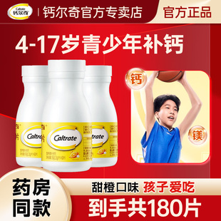 钙尔奇青少年钙片钙镁儿童补钙12岁10岁以上长官方旗舰店同款高