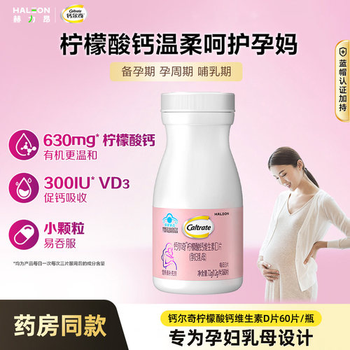 钙尔奇孕妇钙片孕期补钙柠檬酸钙