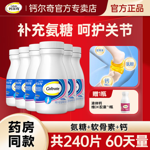 钙尔奇氨糖软骨素加钙片护软骨
