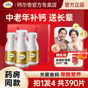 钙尔奇中老年人钙片d3碳酸钙成人男女性补钙300片过年送礼赠礼袋