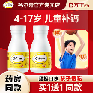 钙尔奇儿童钙片青少年钙镁咀嚼片补钙10岁以上12岁长官方正品高