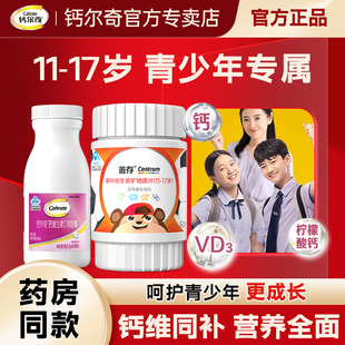 钙尔奇钙片青少年长12岁以上高补钙液体钙儿童钙片多种复合维生素
