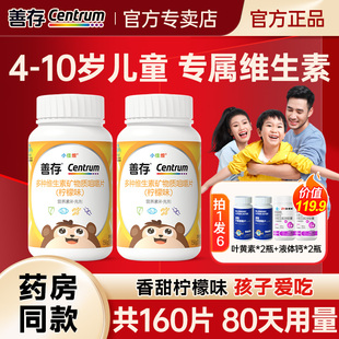 善存小佳维片儿童复合维生素维C维b族补钙铁锌正品官方旗舰店同款