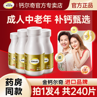 钙尔奇钙片d3碳酸钙中老年人成年男性女性补钙正品官方旗舰店同款