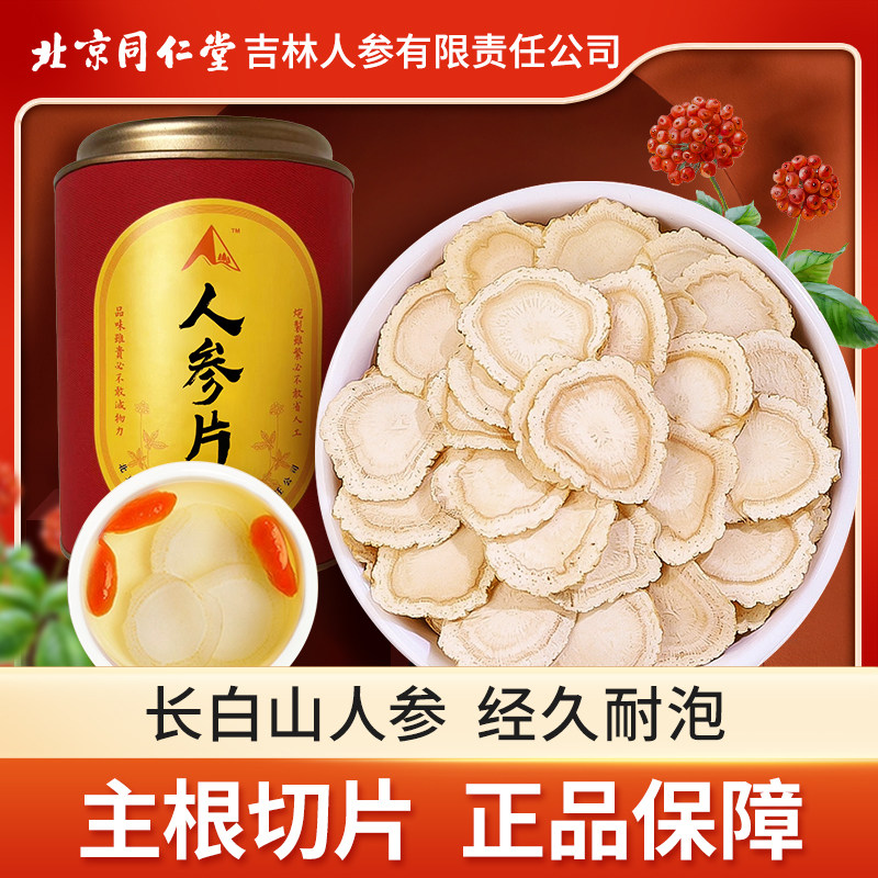 人参片同吉林长白山人参片仁泡茶正宗人参切片堂煲汤泡水正品