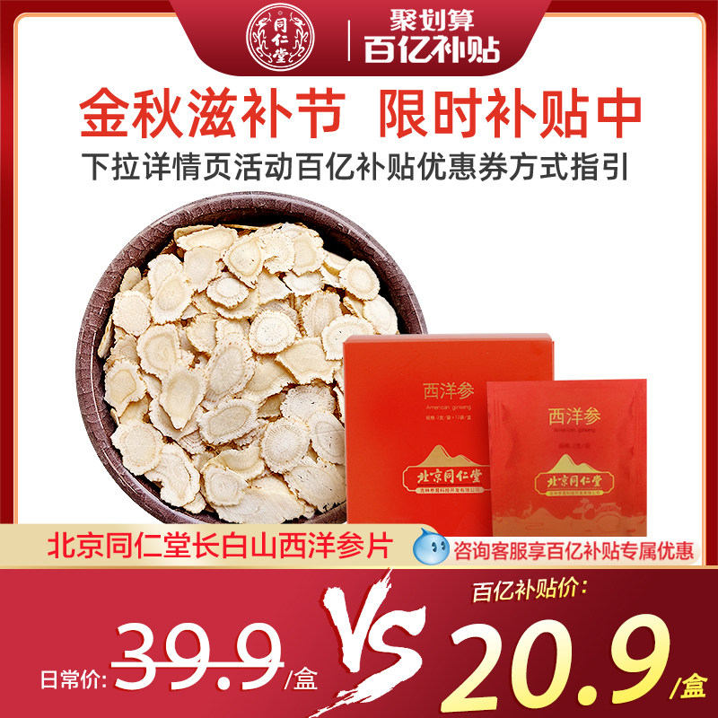 北京同仁堂西洋参切片整枝花旗人参含片长白山正品官网非500g特级