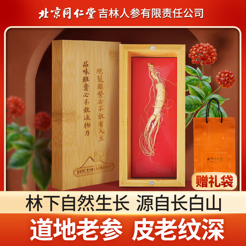 顺丰包邮  同林下参礼盒单支3g仁长白山人参山参礼盒堂送父母长辈