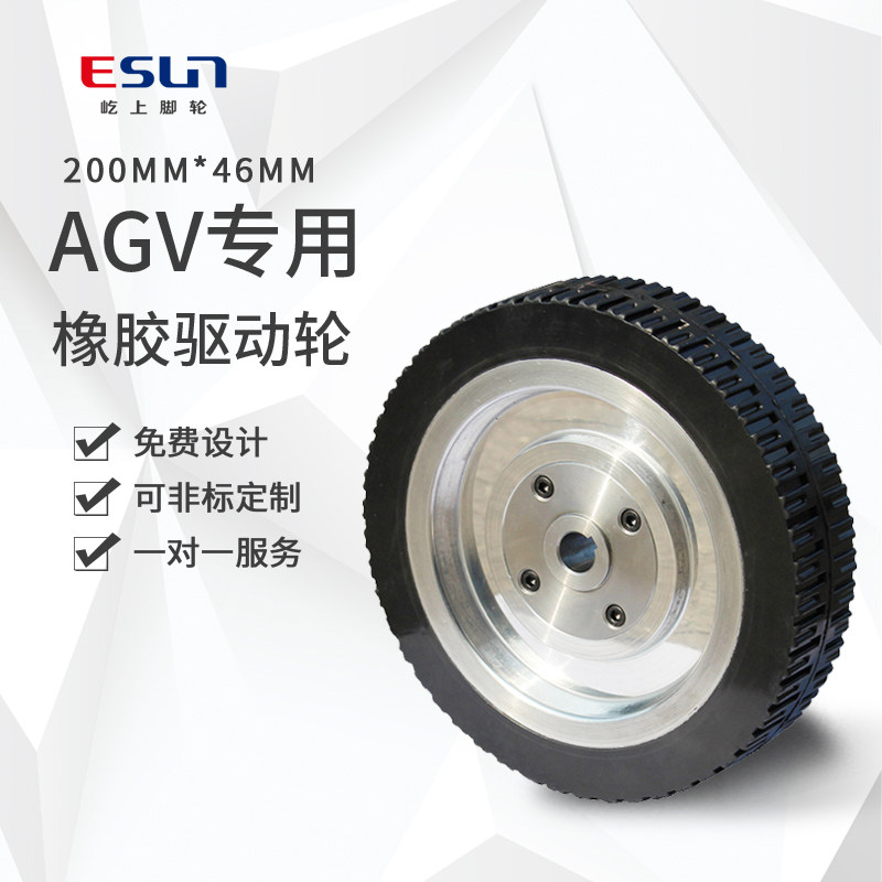8寸铝芯主动轮机器人agv小车驱动轮静音橡胶轮子智能脚轮200*46