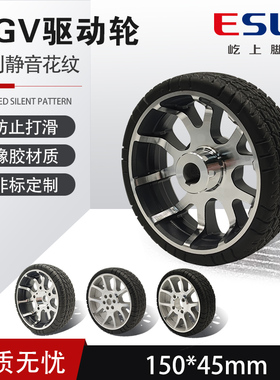 ESUN 橡胶脚轮铝芯智能电动叉车轮agv移动机器人驱动轮小车150*45