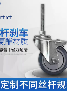 ESUN/屹上2.5寸定制丝杆加长万向轮3寸4寸5寸聚氨酯静音刹车脚轮