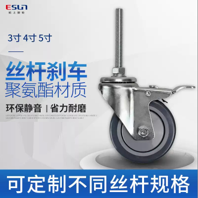 ESUN/屹上2.5寸定制丝杆加长万向轮3寸4寸5寸聚氨酯静音刹车脚轮