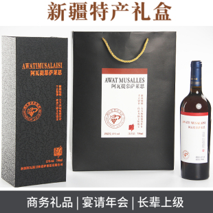 阿瓦提慕萨莱思葡萄酒750ml6盒整箱送礼领导高档年货礼盒新疆特产