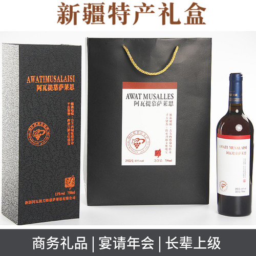 慕萨莱思葡萄酒高级礼盒750ml