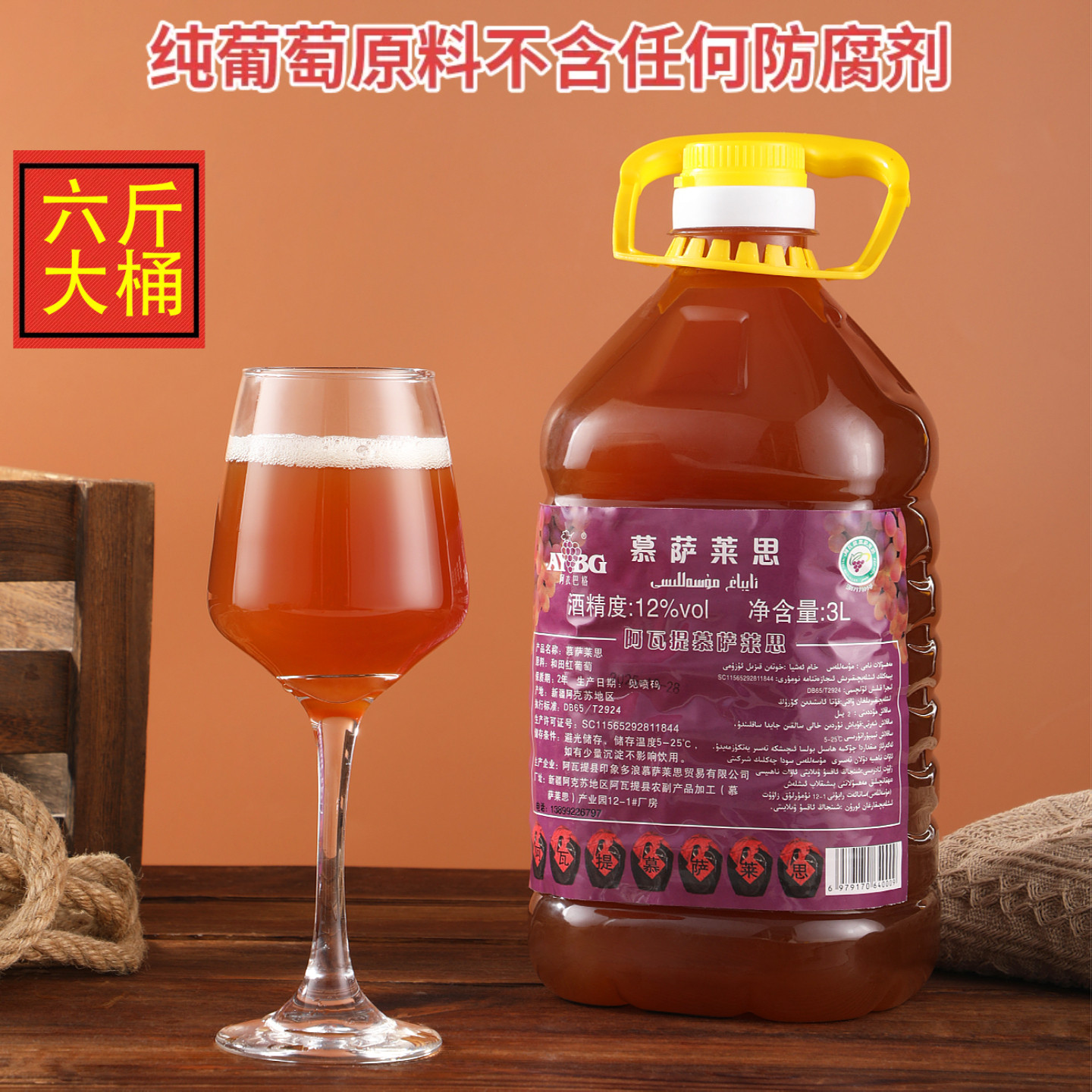 新疆阿瓦提慕萨莱思甜红酒
