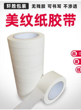 白色美纹纸胶带装修遮蔽美缝绘画分色美文水彩画素描美美缝胶带