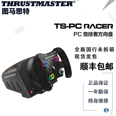 THRUSTMASTER赛车游戏方向盘