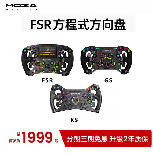 MOZA魔爪赛车模拟器方向盘直驱