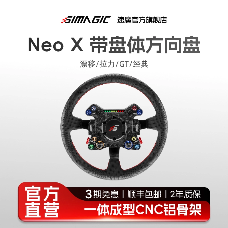 SIMAGIC速魔 Neo X-350多盘体方向盘赛车模拟器漂移拉力GT碳纤维