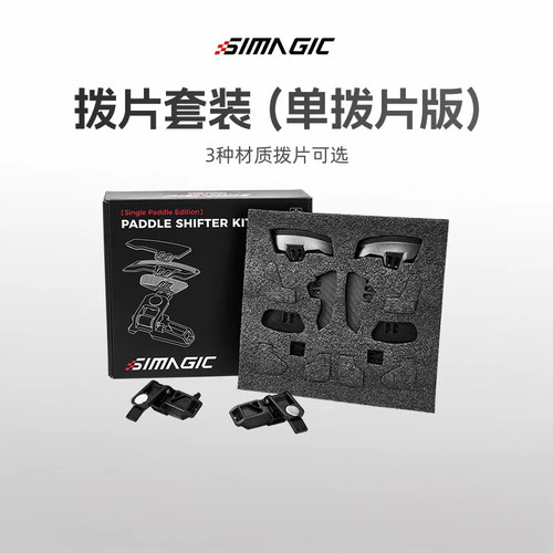 SIMAGIC速魔GTneo可调拨片模组