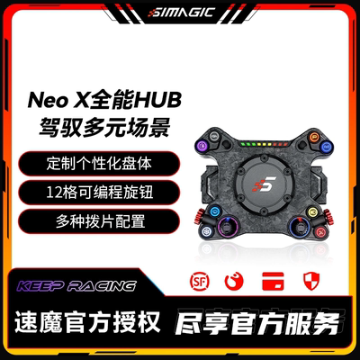 速魔NEOX盘体HUB基座盘面
