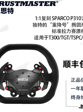 国行THRUSTMASTER图马思特SPARCO P310方向盘面13寸/拉力赛/尘埃