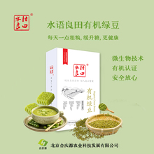 水语良田有机绿豆500g/1KG一级新货东北杂粮可脱皮去皮小绿豆汤粥